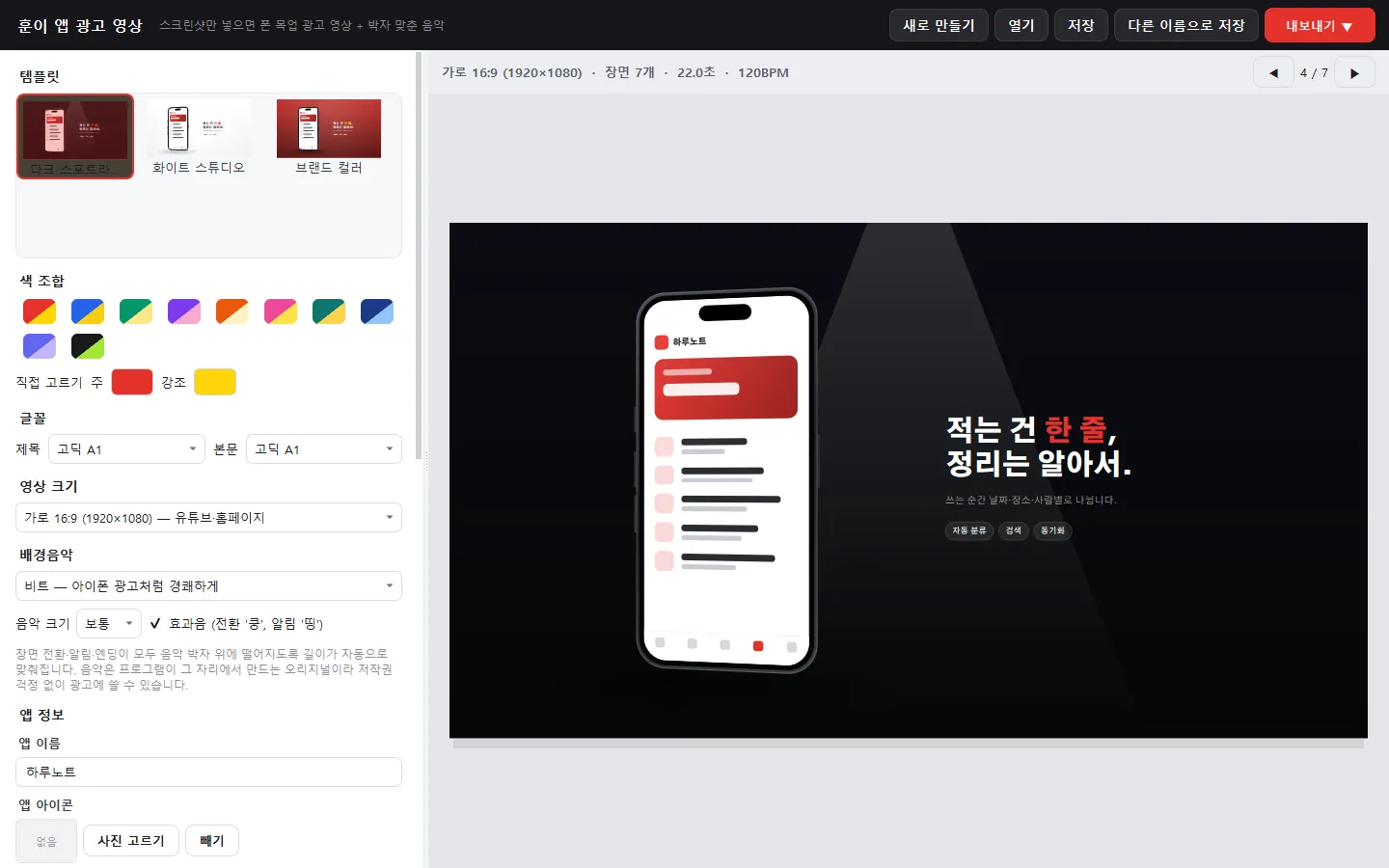 훈이 앱 광고 영상 실제 화면
