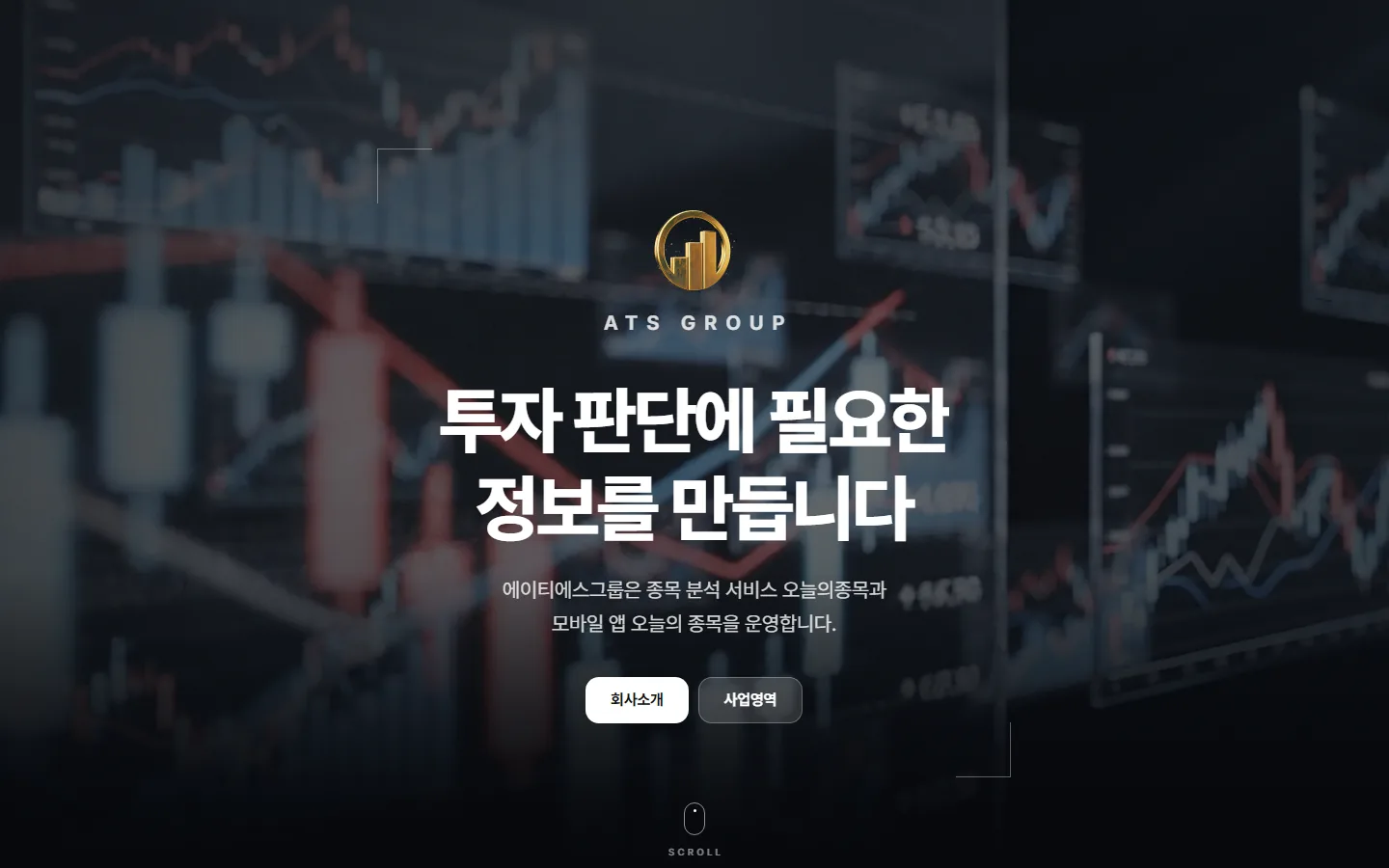 ATS CORP 실제 화면